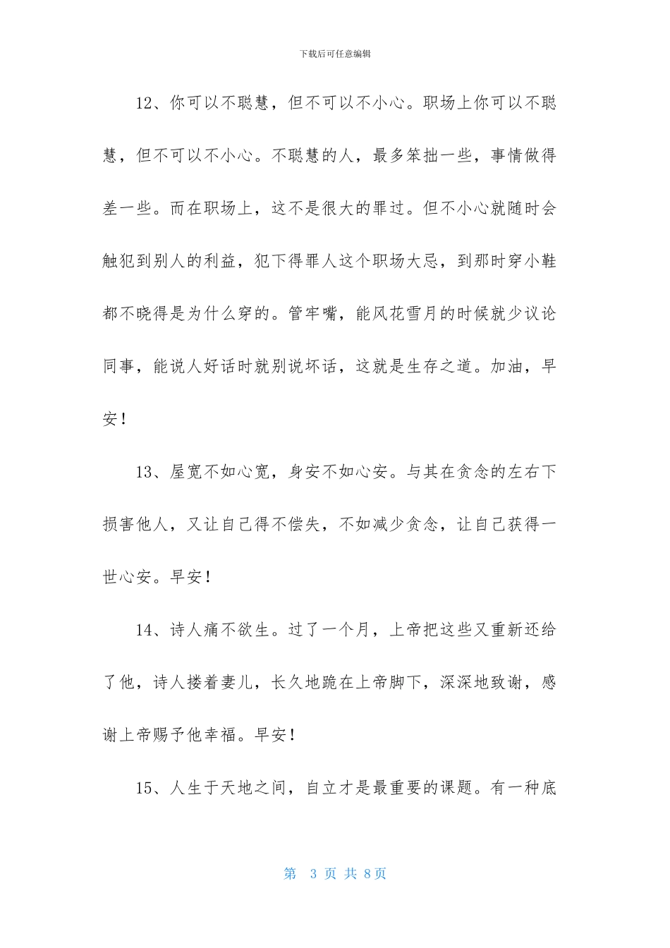 新版早安问候语语录33句_第3页