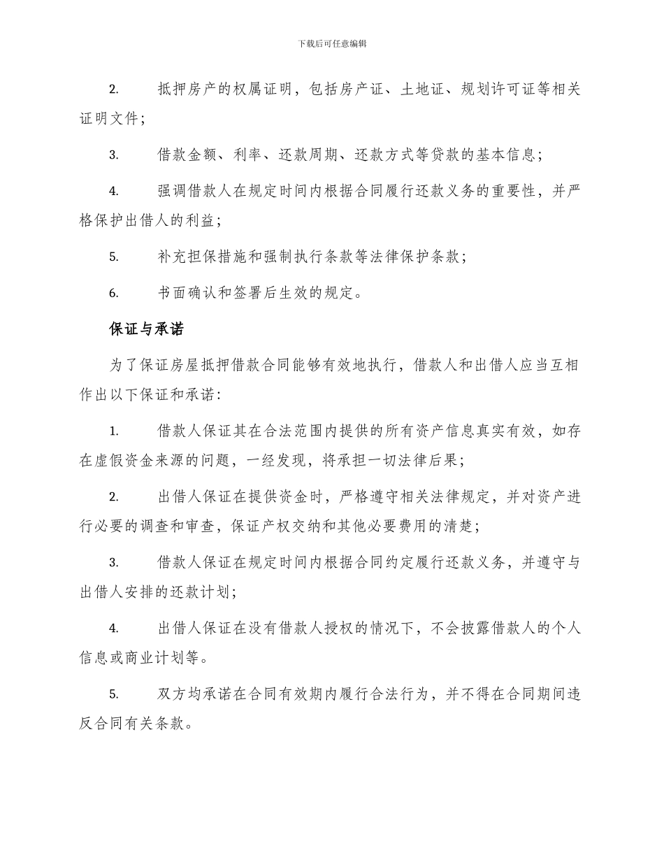 新版最新房屋抵押借款合同_第2页
