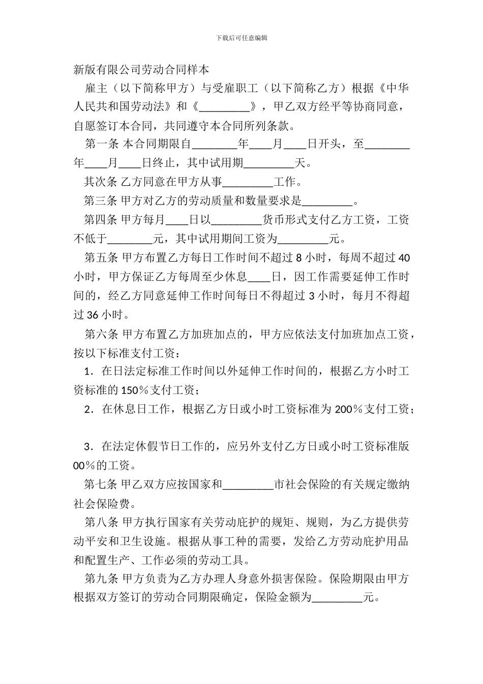 新版有限公司劳动合同样本_第2页