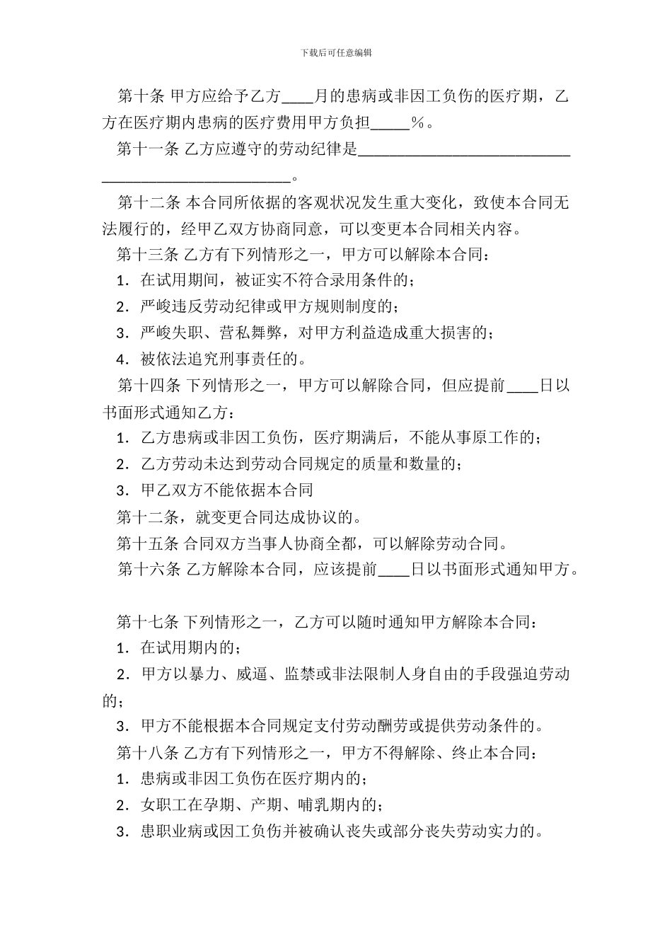 新版有限公司劳动合同样本_第3页