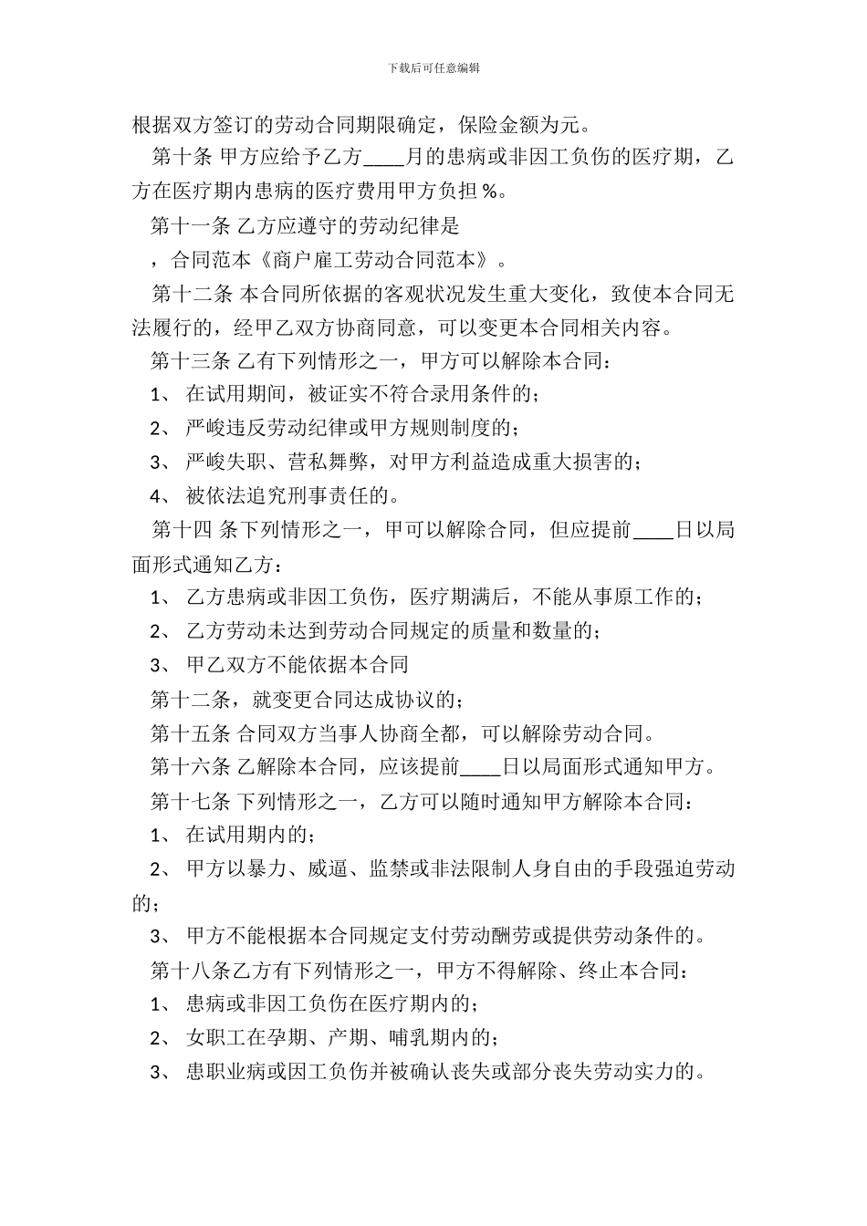 新版有限公司劳动合同模板_第3页