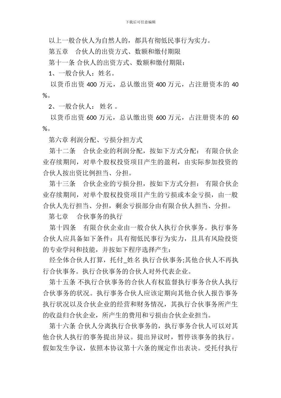 新版有限合伙协议_第3页