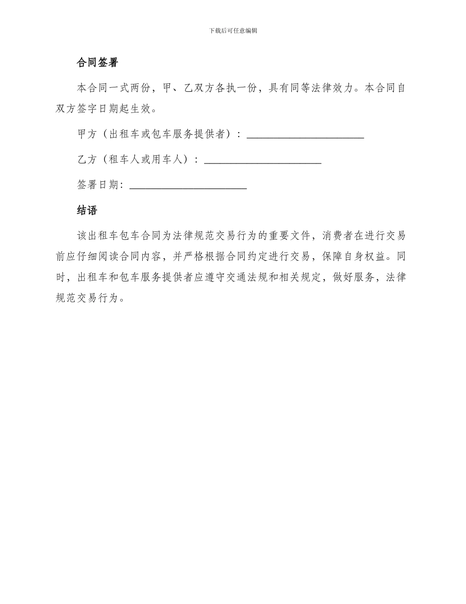 新版本出租车包车合同_第3页