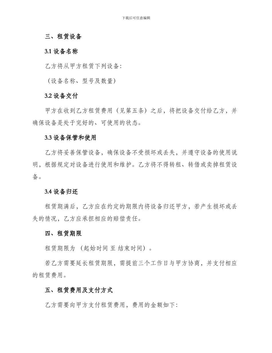 新版本通信设备租赁合同_第2页