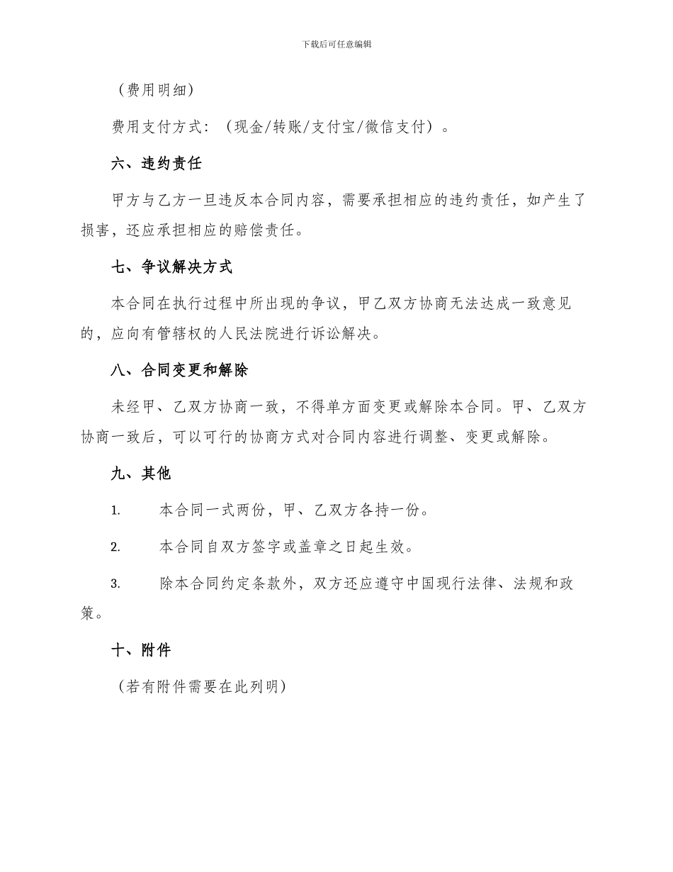 新版本通信设备租赁合同_第3页