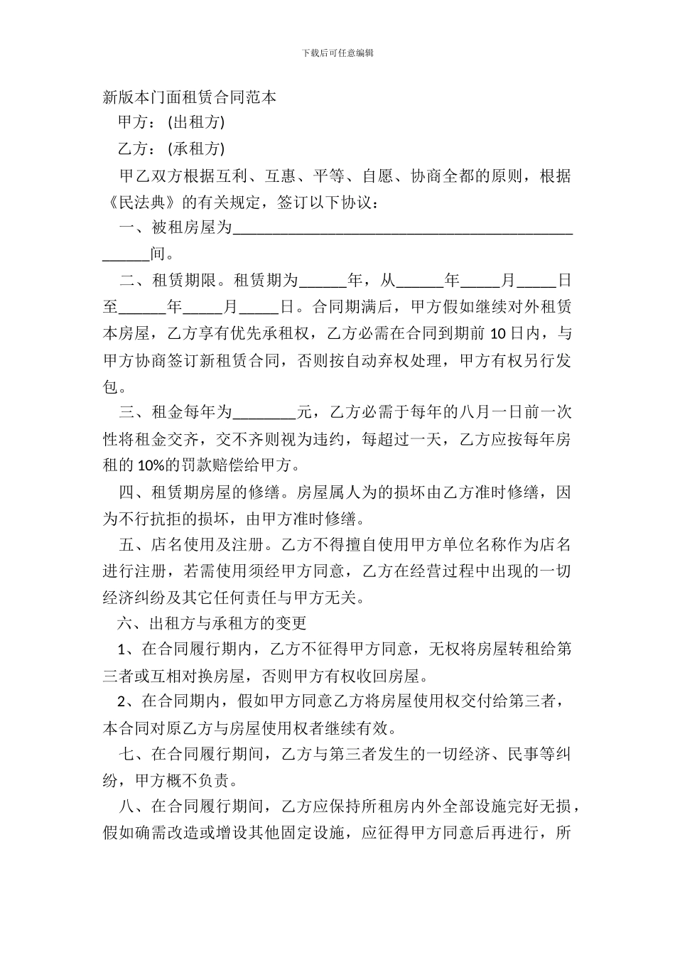 新版本门面租赁合同范本_第2页