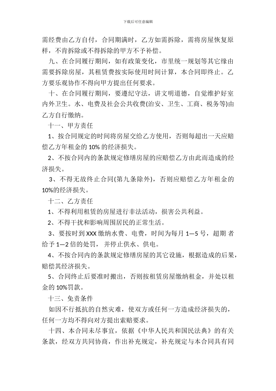 新版本门面租赁合同范本_第3页