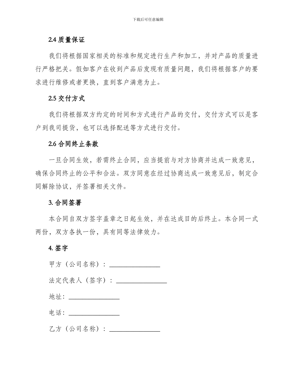 新版机械加工合同_第2页