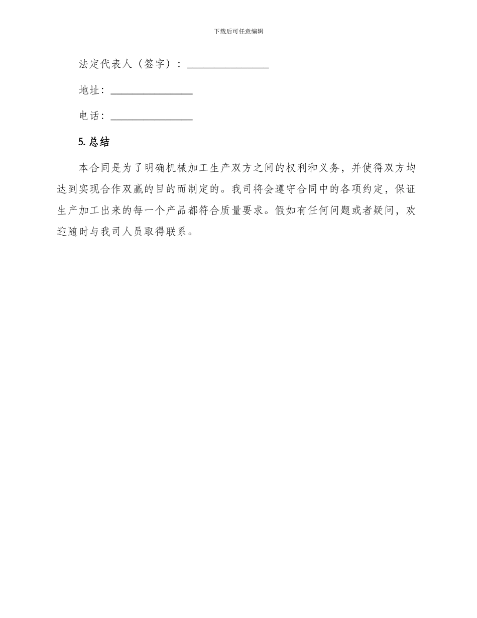 新版机械加工合同_第3页
