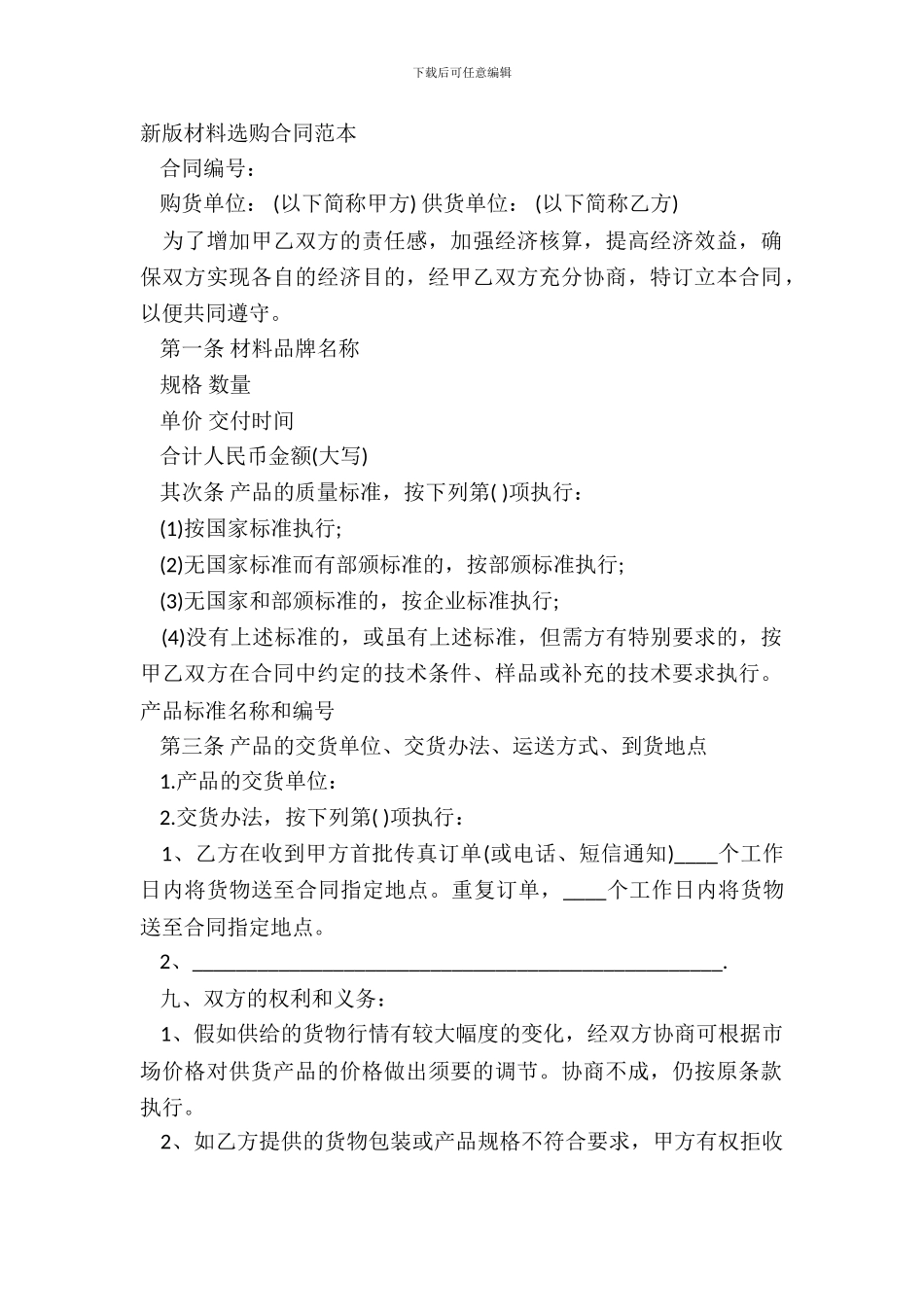 新版材料采购合同范本_第2页