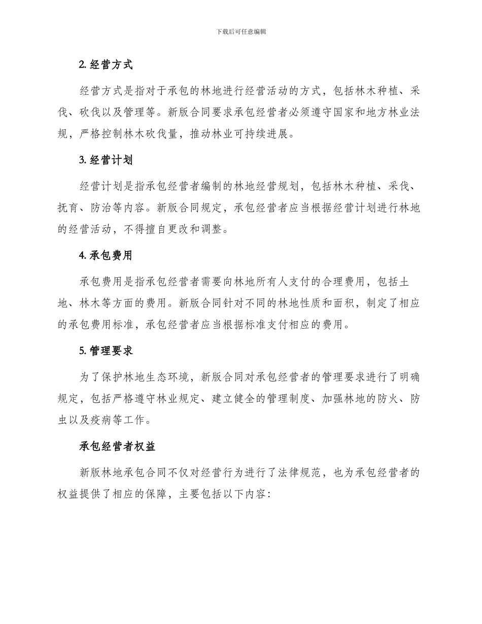 新版林地承包合同_第2页