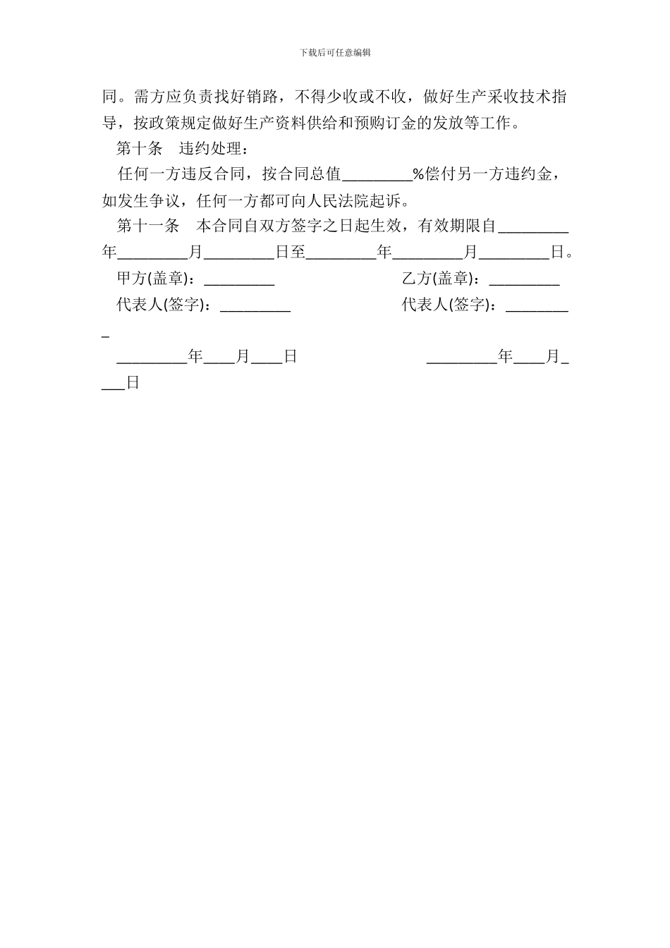 新版柑桔采购合同书范本_第3页