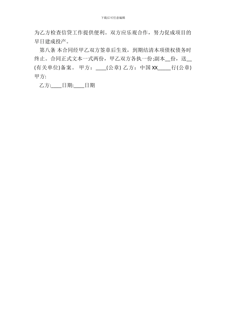 新版正规借款合同模板_第3页