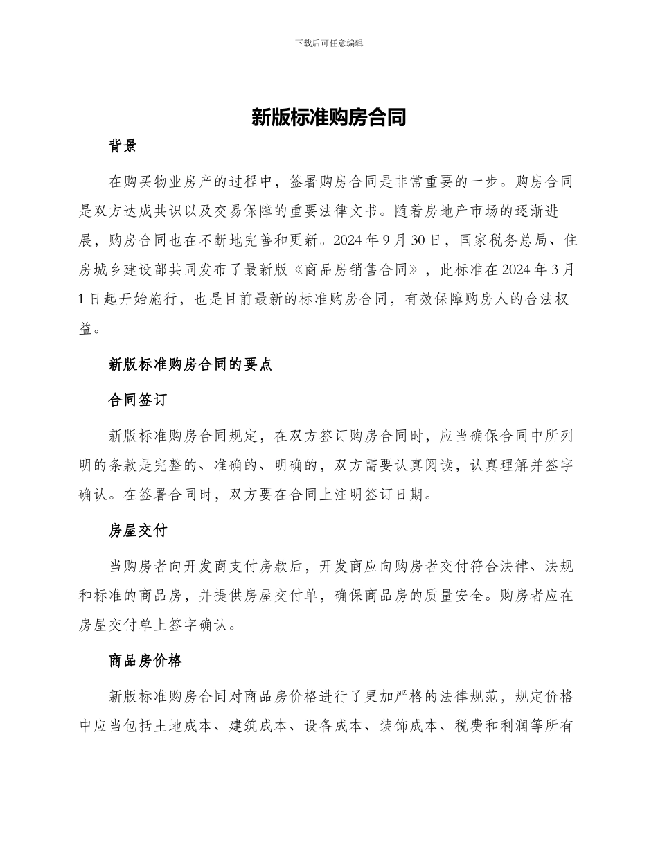 新版标准购房合同_第1页