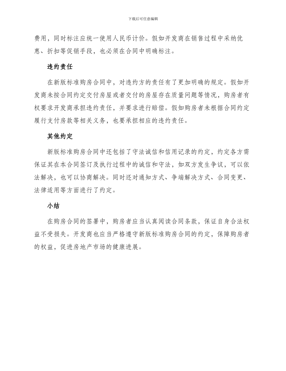 新版标准购房合同_第2页