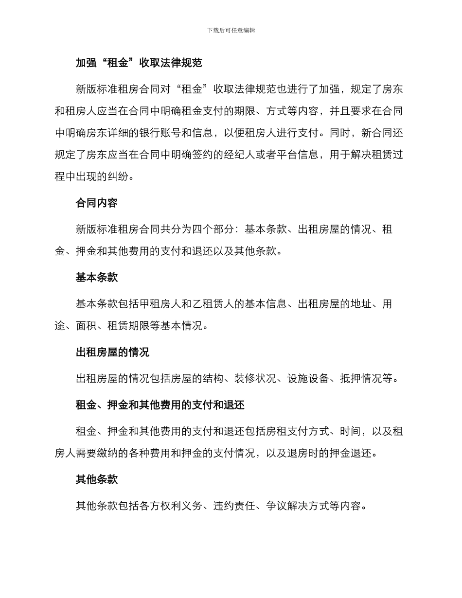 新版标准租房合同_第2页
