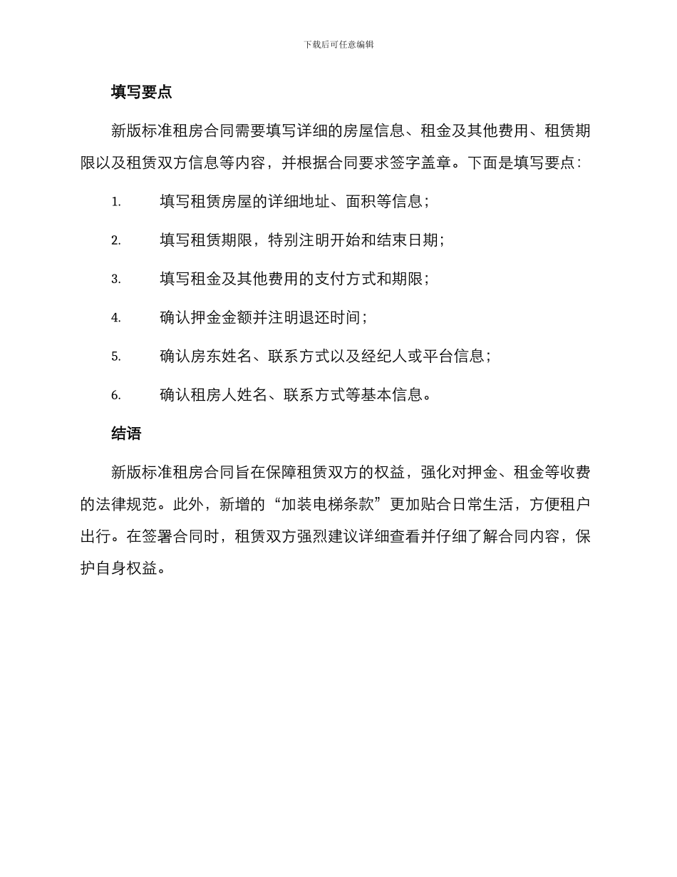 新版标准租房合同_第3页