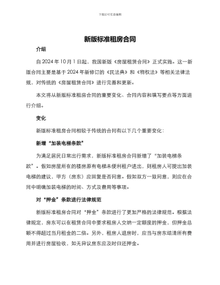 新版标准租房合同