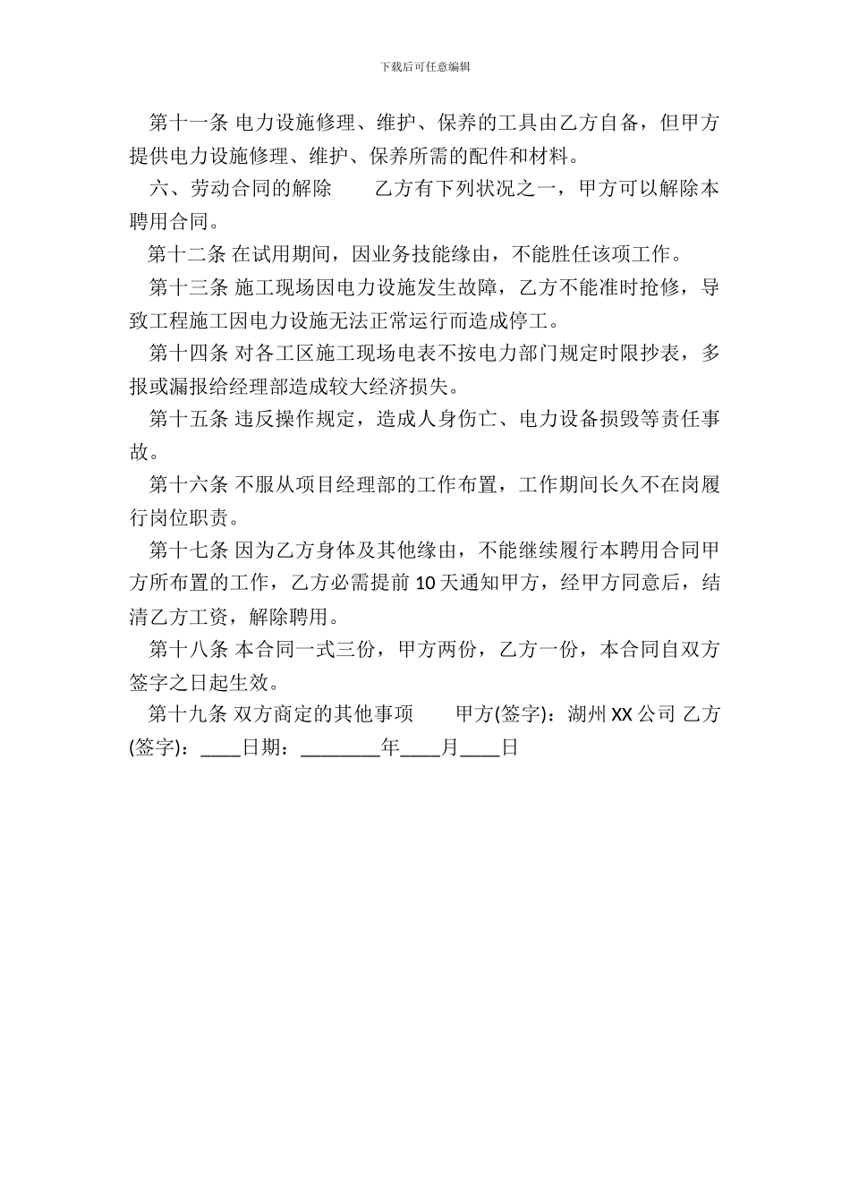 新版正规劳动合同_第3页