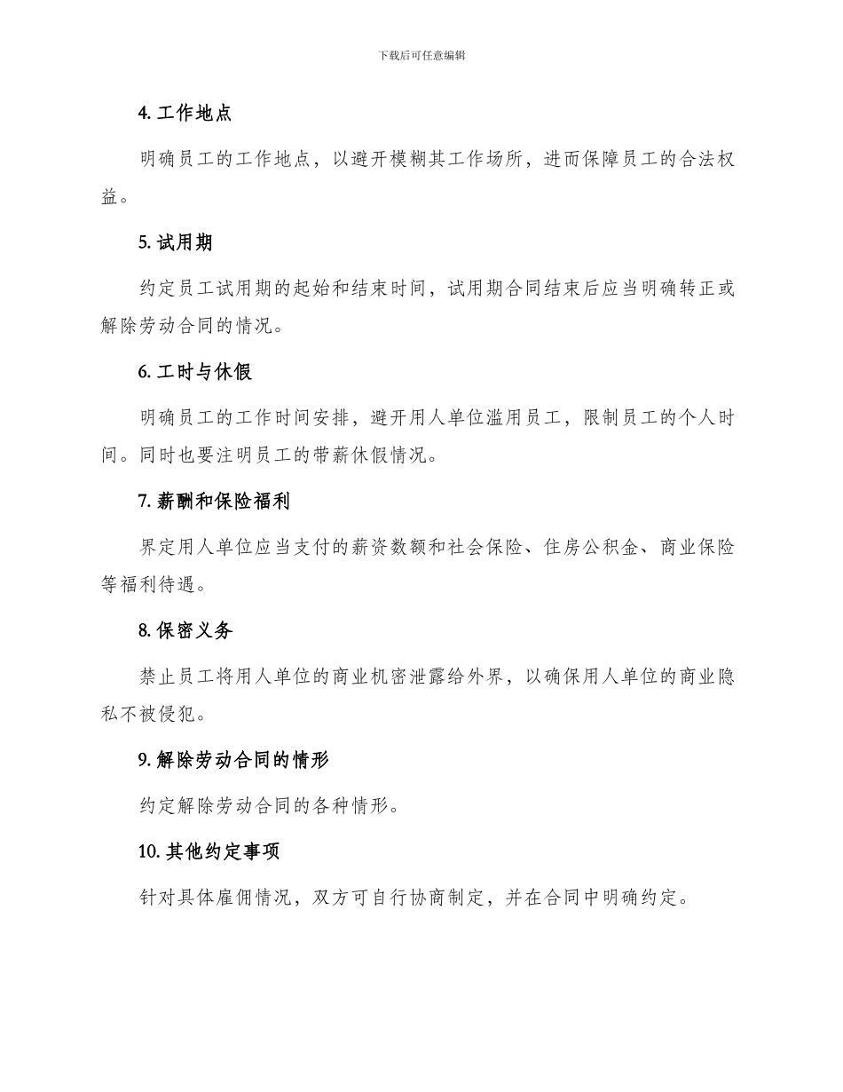 新版正规劳动合同_第2页