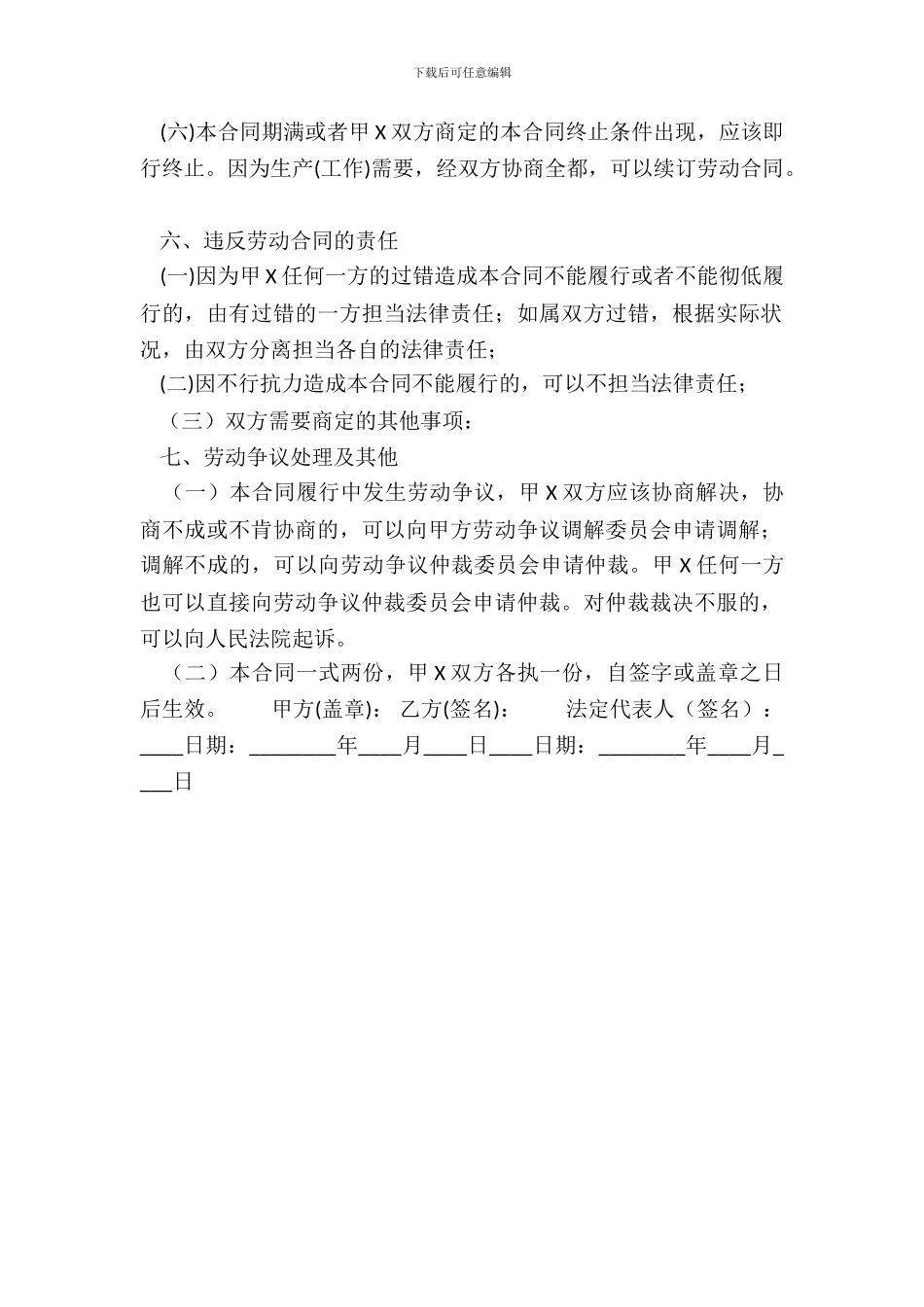 新版正规劳动合同样书_第3页