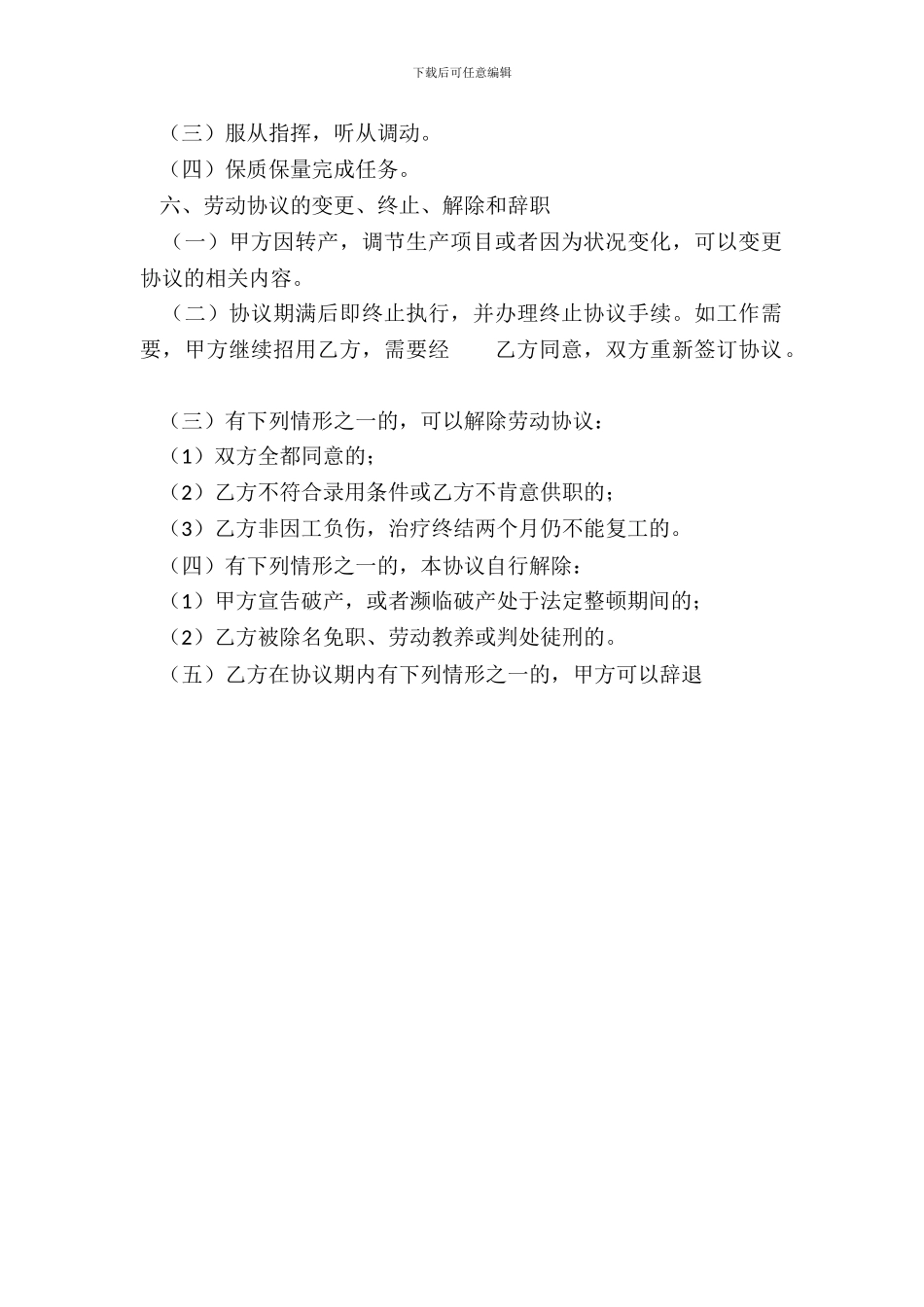 新版正规劳动合同样式_第3页