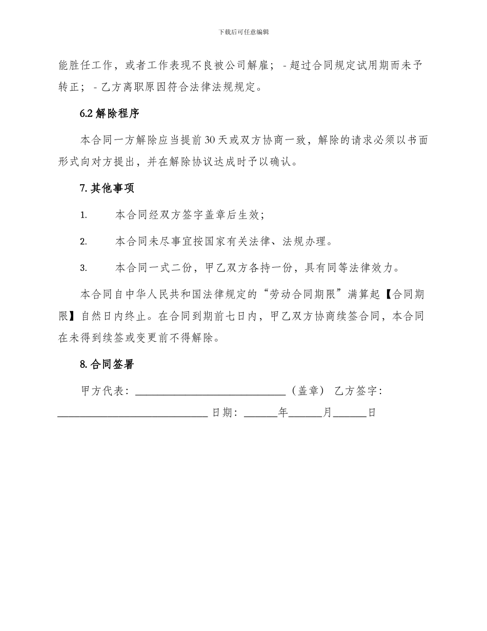 新版正规聘用合同书_第3页