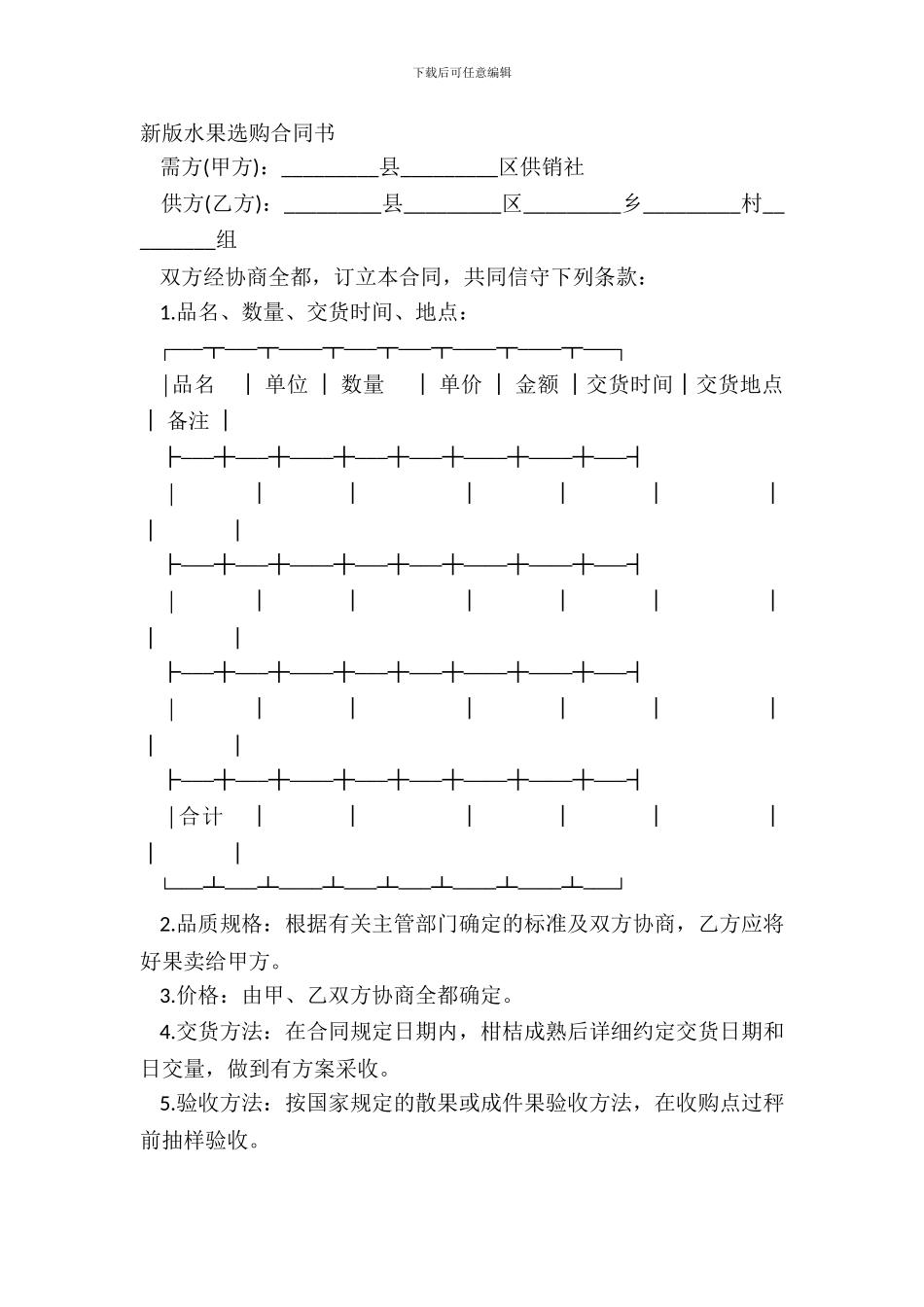 新版水果采购合同书_第2页