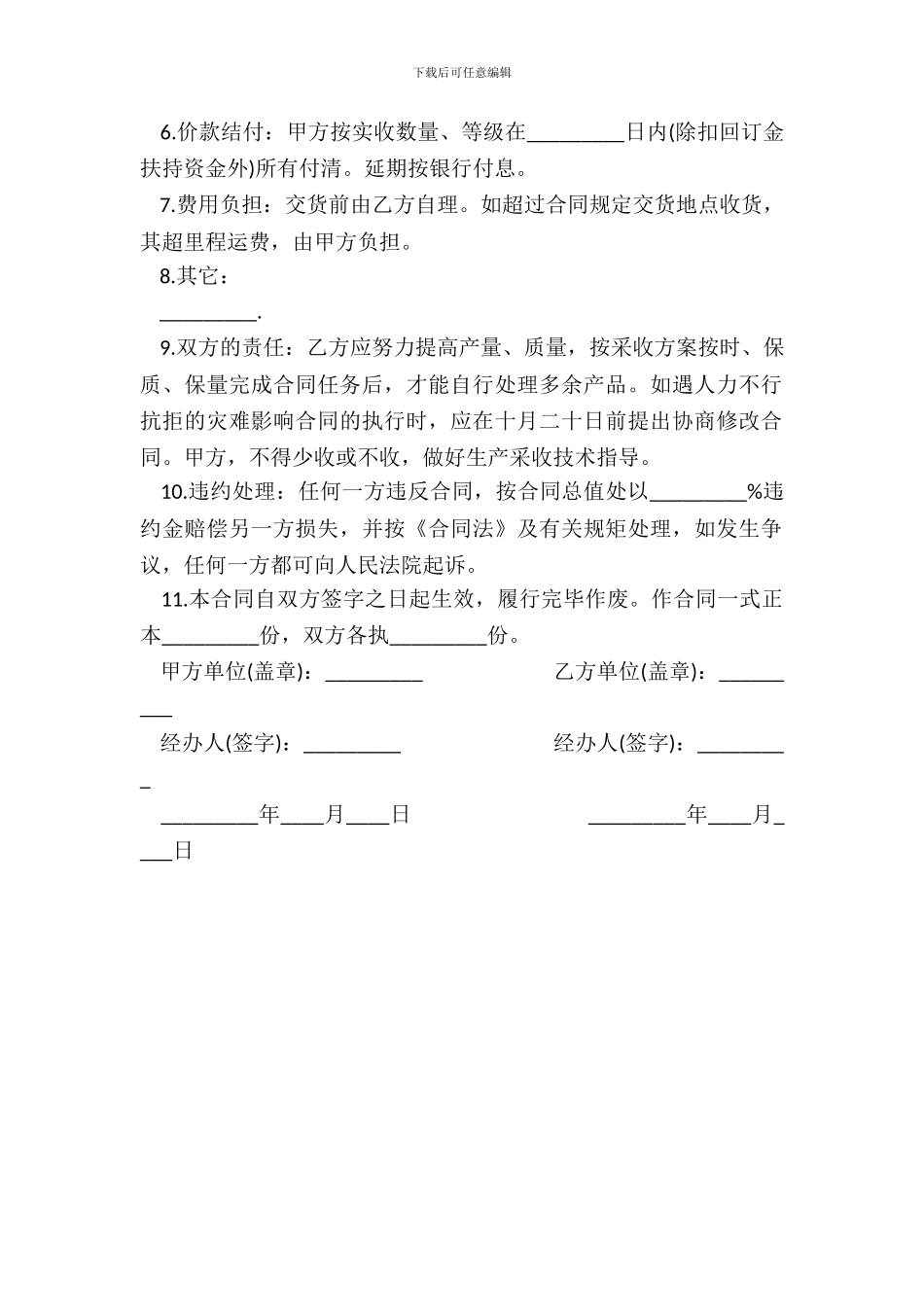 新版水果采购合同书_第3页