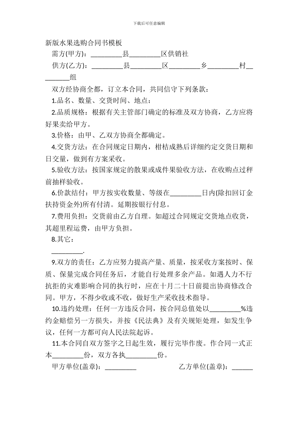 新版水果采购合同书模板_第2页