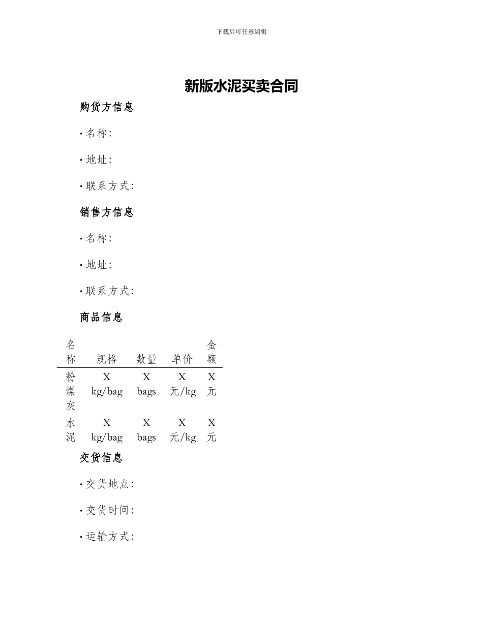 新版水泥买卖合同_第1页