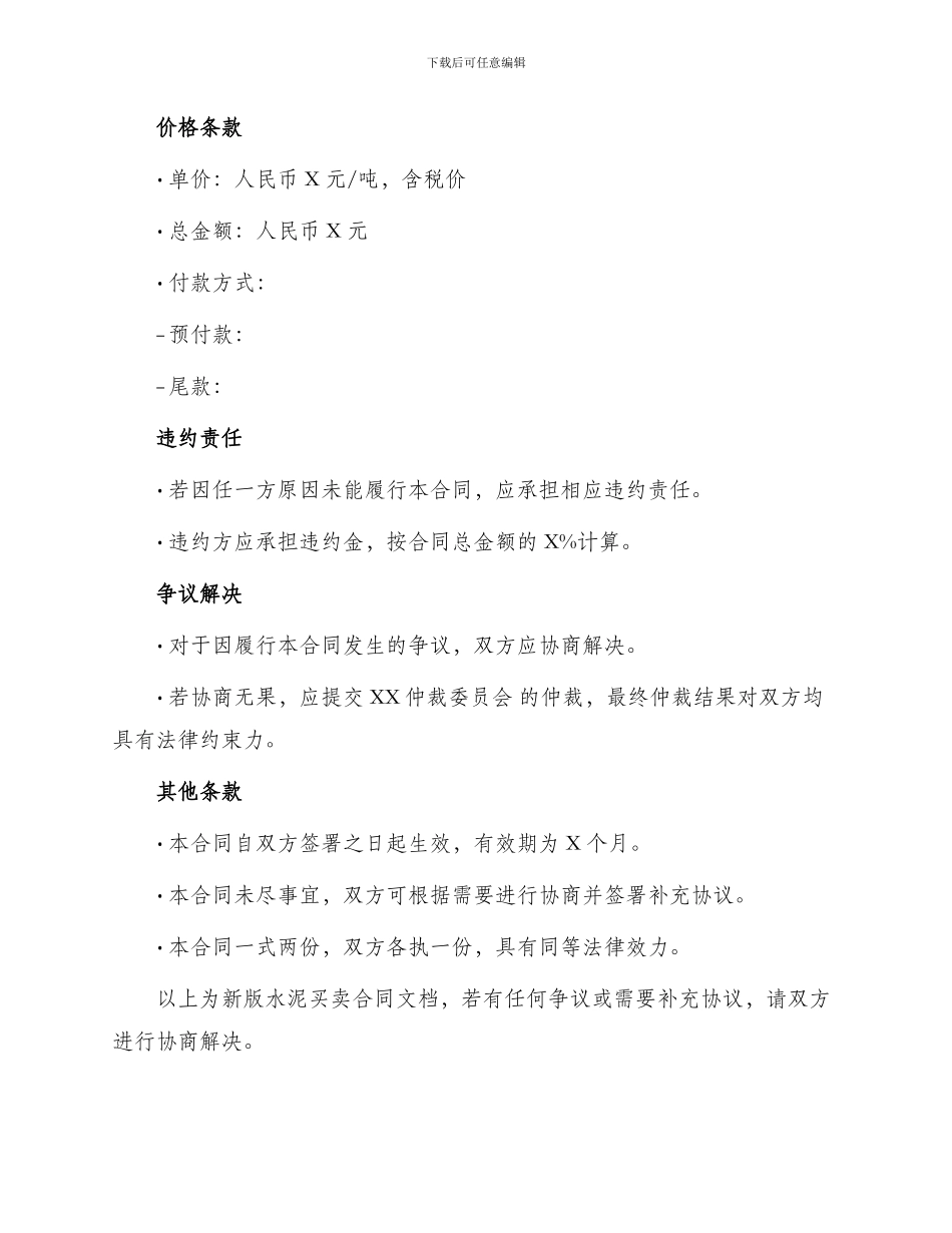 新版水泥买卖合同_第2页