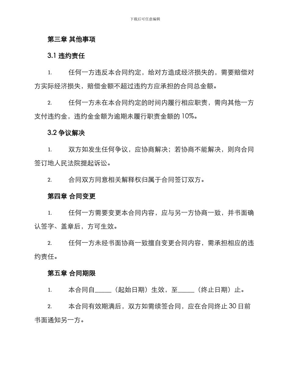 新版水泥运输合同_第3页