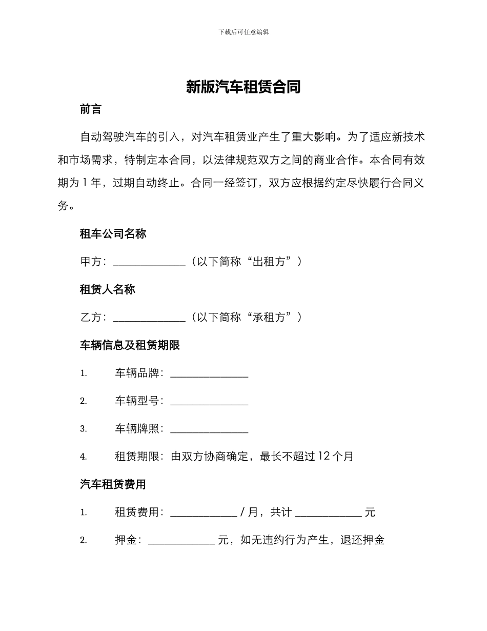新版汽车租赁合同_第1页
