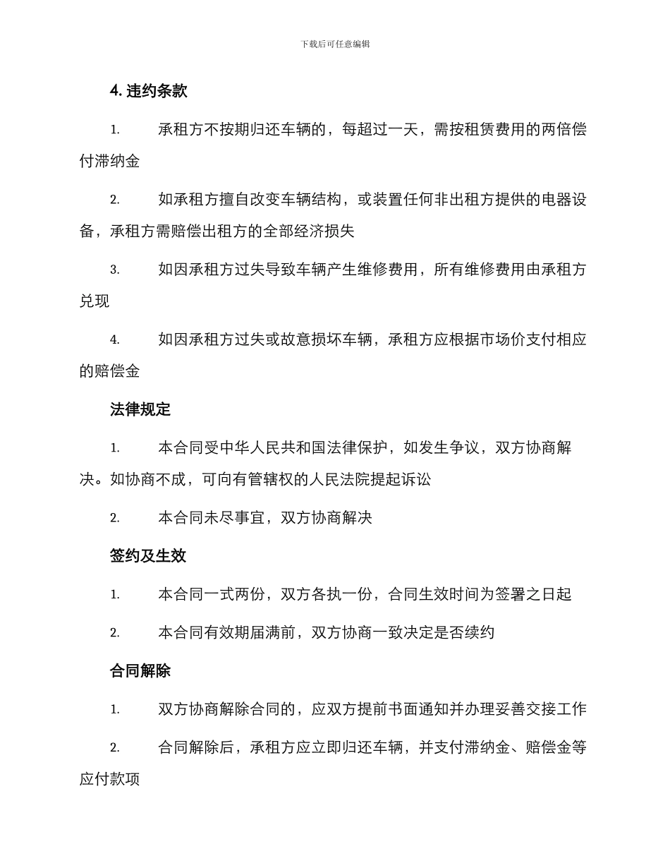 新版汽车租赁合同_第3页