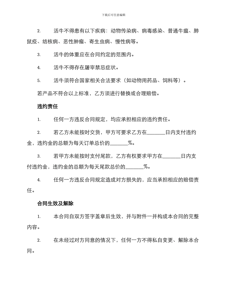 新版活牛养殖采购合同_第2页