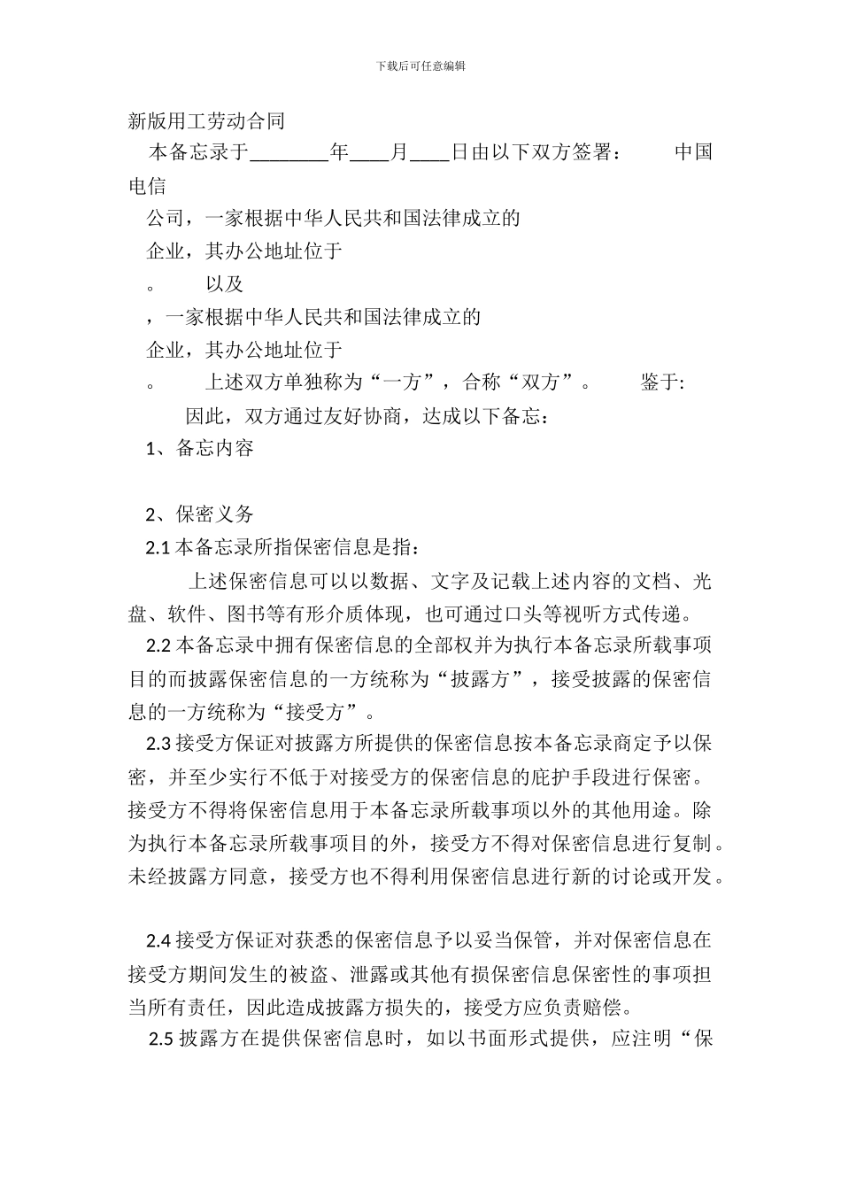 新版用工劳动合同_第2页