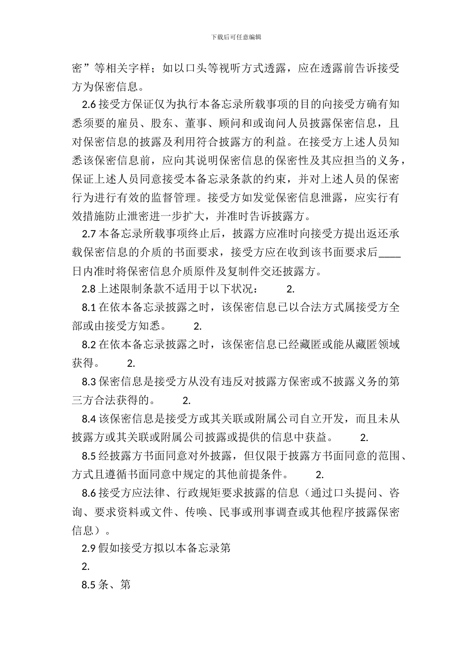 新版用工劳动合同_第3页