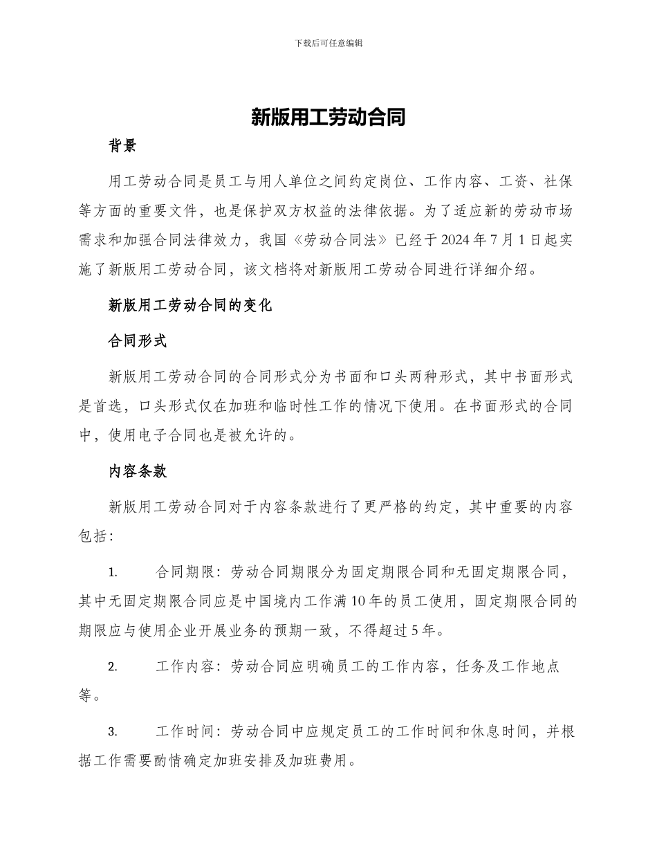 新版用工劳动合同_第1页