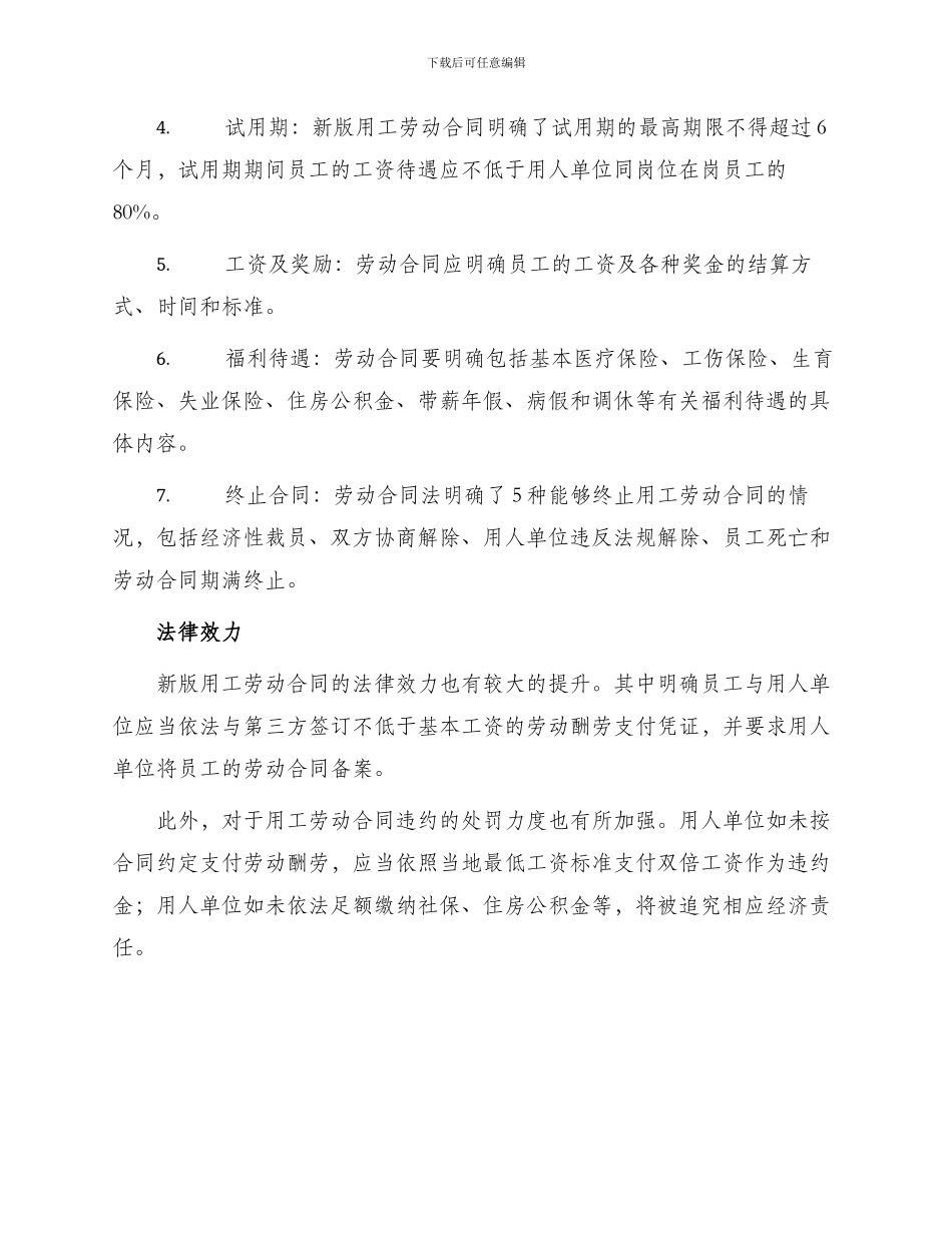 新版用工劳动合同_第2页