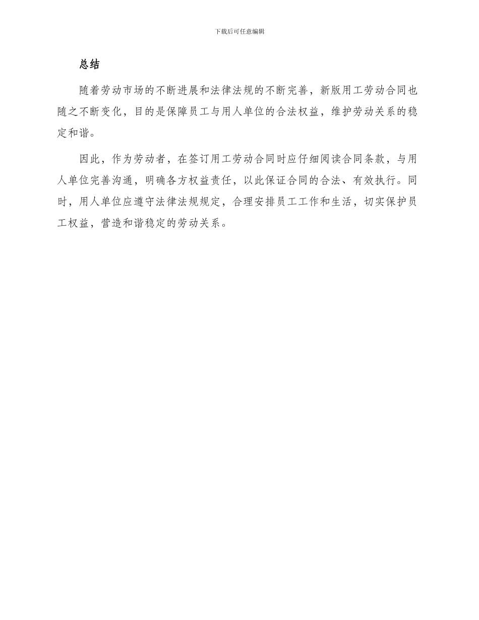 新版用工劳动合同_第3页