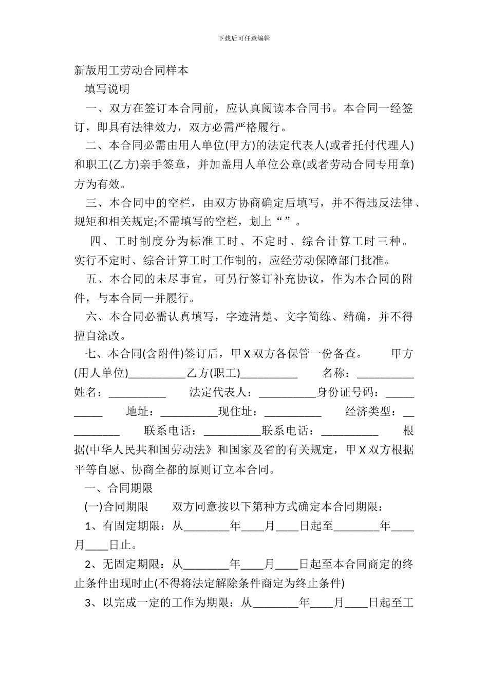新版用工劳动合同样本_第2页