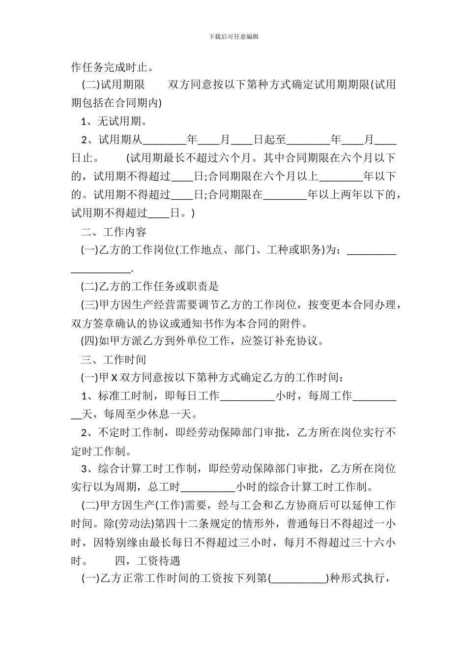 新版用工劳动合同样本_第3页