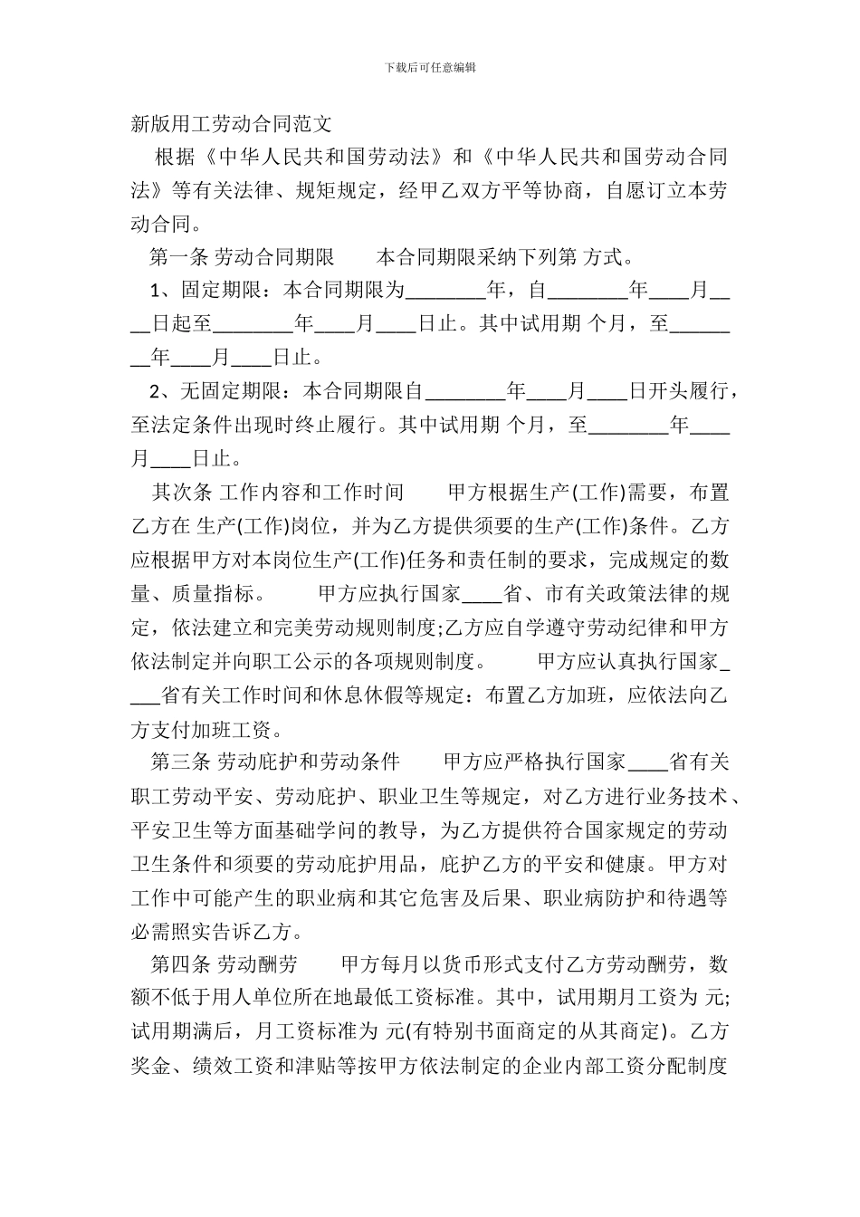 新版用工劳动合同范文_第2页
