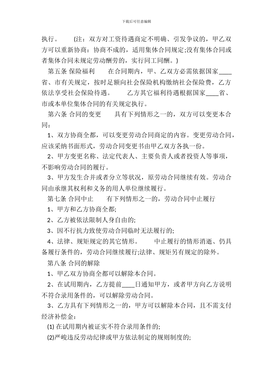 新版用工劳动合同范文_第3页