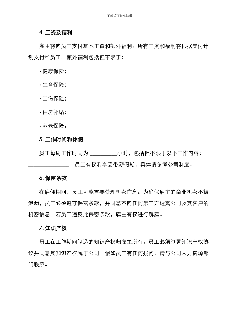 新版用工协议书_第2页