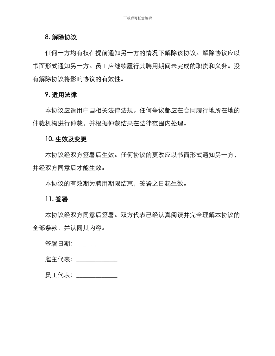 新版用工协议书_第3页