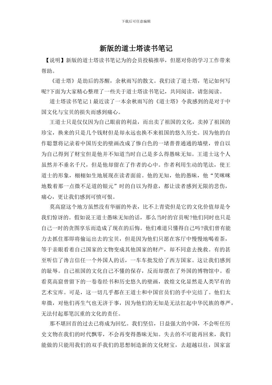 新版的道士塔读书笔记_第1页