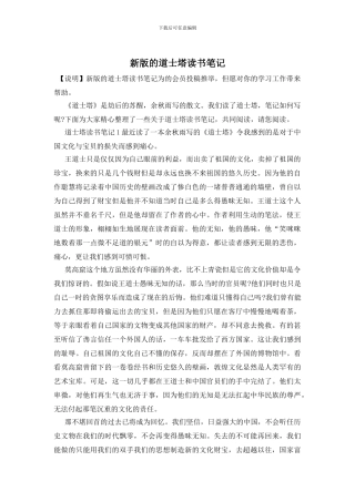 新版的道士塔读书笔记