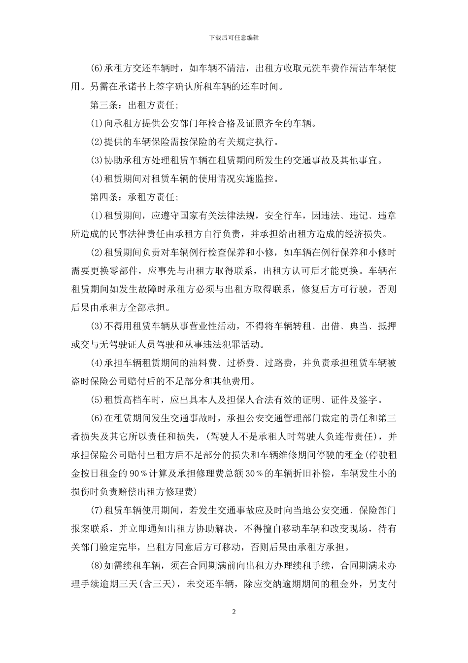 新版的汽车租赁合同范文_第2页